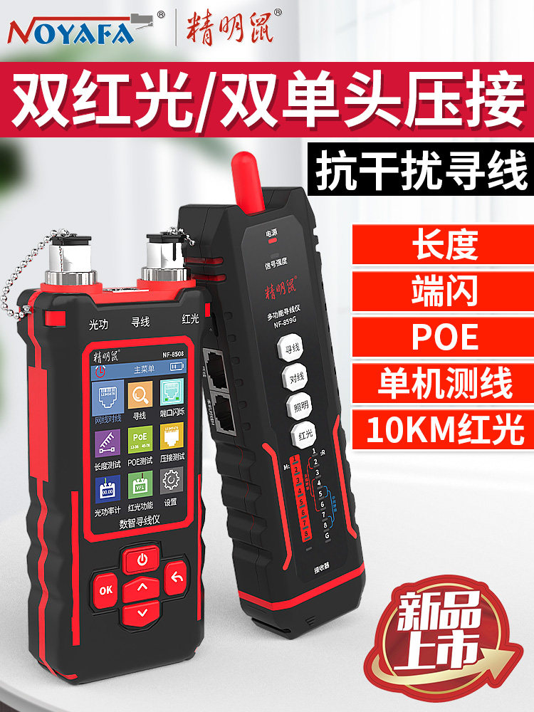 Smart Mouse Line Finder Network Tester 60V Voltage Resistant Anti-Burn Anti-Interference Noise-Free Multi-Function Network Cable Fiber Detector Line Tracer Optical Power Red Light All-In-One Machine Nf-859Gt