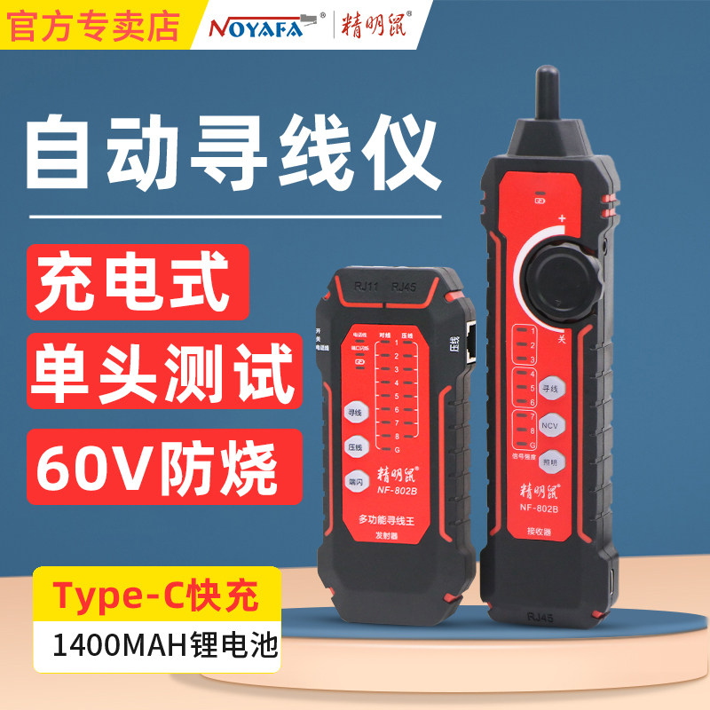 Savvy Rat NF-802B Network Finder wire detector Single-head press-up crystal head test anti-interference noise-free tour wire instrument Charger multifunction through-break POE switch anti-burn-Taob