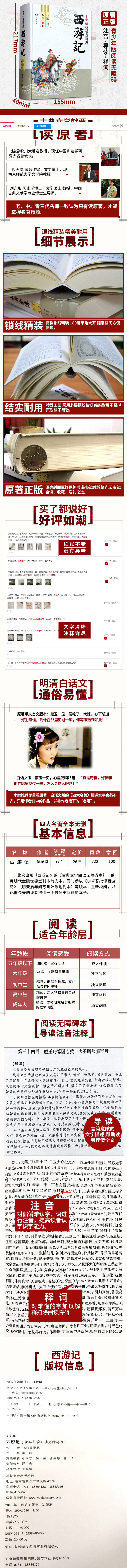 岳麓书社《西游记》 图1