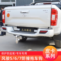 Great Wall Fengjun 5 Fengjun 6 Special modified trailer hook Fengjun 7 Pickup Rogue Traction Hook Tow Bar Rear Tow Hook