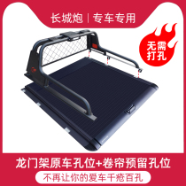 Great Wall cannon gantry Rear Box Flat cover Navarra gantry pickup modified carriage anti-overturning frame non-destructive installation