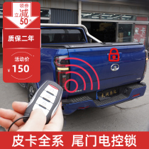 Great Wall Cannon Navaravala Wind Junda Tiger Lord Pickup Tail Door Lock Remote Control Tail Box Electric Control Lock Rear Cover Cover Roller