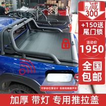 Great Wall cannon off-road version global version of gun rear box cover roller shutter flat cover pickup modified push-pull electric roller blind back cover