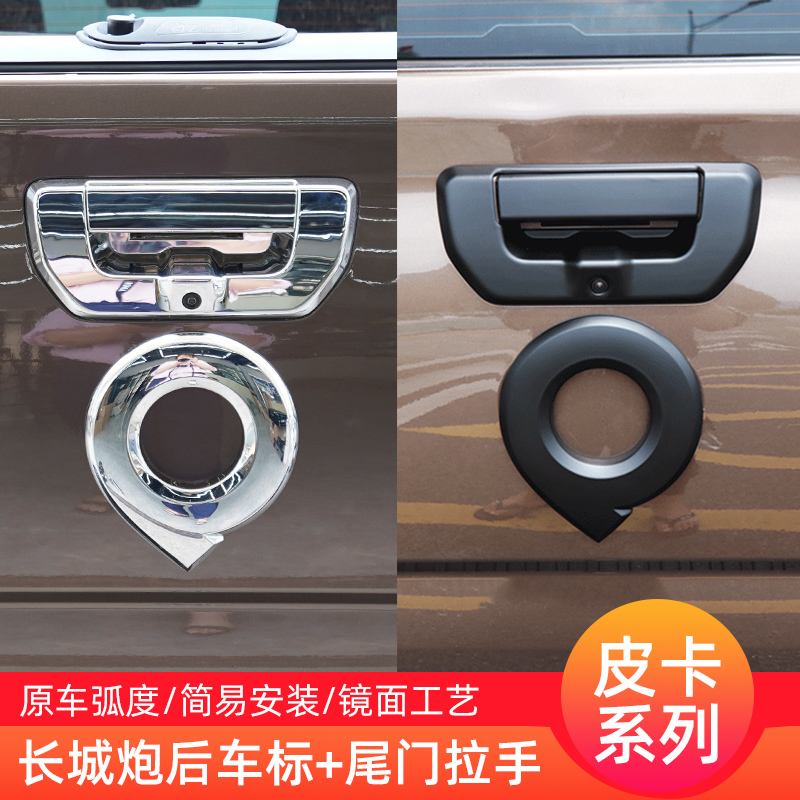 Great Wall gun rear sticker body sticker special tail standard rear gun passenger commercial version modified Great Wall gun car logo change gun logo