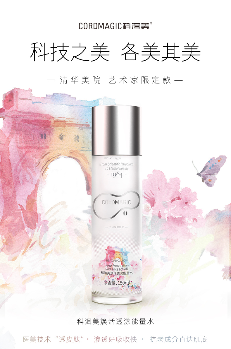 清华校庆】科洱美焕活透漾能量水150ml