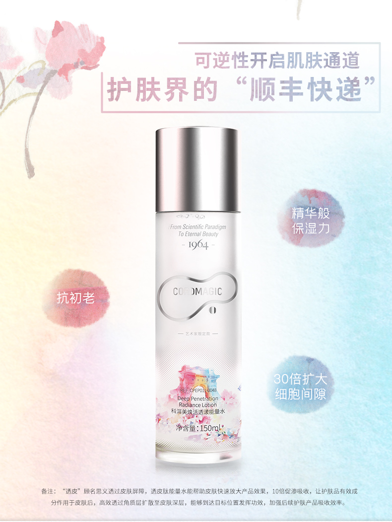 清华校庆】科洱美焕活透漾能量水150ml