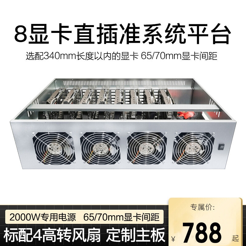 Deccan 8 card table top computer straight insertion quasi-system platform multi-graphics card host shell occasa 588 3070 3060580 1660S 1660S ETH Ethereum deciphering RTX