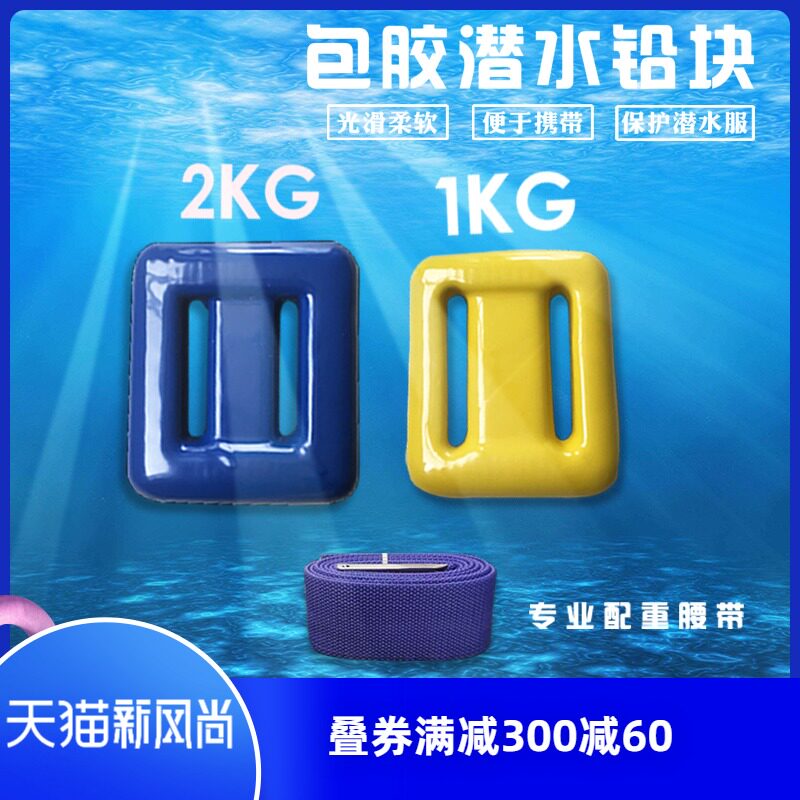 Diving counterweight Lead block 1-2 kg Belt hanging rubber-coated diving counterweight Free diving deep diving equipment Weight belt