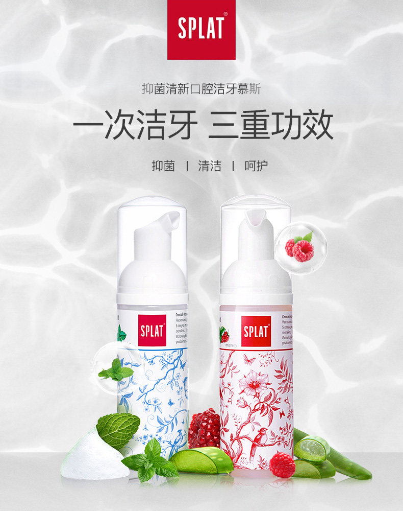俄罗斯进口 SPLAT 便携式洁牙慕斯 泡沫牙膏 50ml*2支 双重优惠折后￥24包邮 2味可选