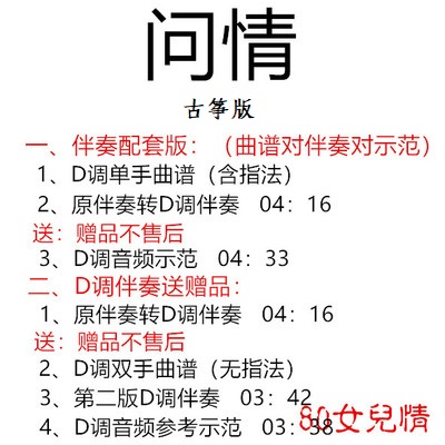 Ask the Emotional Popular Guzheng Qu has been transferred to D Accompaniment Qu Genealogy Delivery Demonstration Customized Retransfer Pickpocket Adaptation
