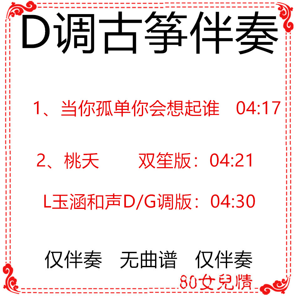 When you're alone you'll remember who popular Guzhen D tune accompanies custom rotation pickup speed