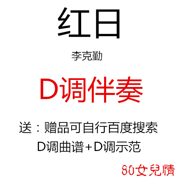 Red Day guzheng popular song has been turned to D-tone accompaniment-sent trekking spectrum demonstration of customized retransfer pickpocket adaptation