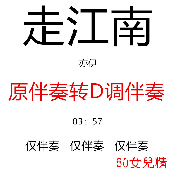 Walking the South of the Yangtze River Guzheng popular song has been transferred to D key accompaniment custom accompaniment transfer rhythm and arrangement