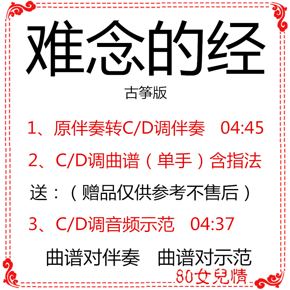 Difficult to recite the Popular Guzheng Qu has been transferred to D Accompaniment Qu Strum and Demonstration Customized Retransfer Pickpocket Adaptation