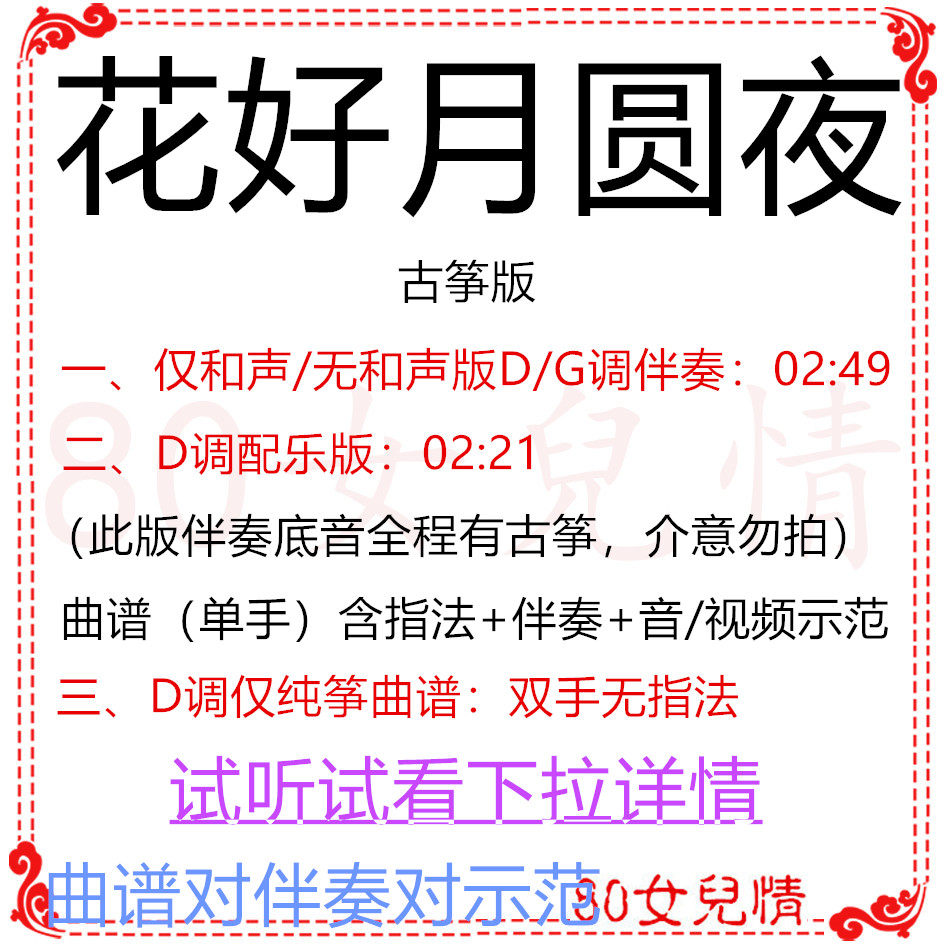 Flower Moon Round Night Gukite popular spectrum D - tune accompanying spectrum to demonstrate the custom turning of Mid - Autumn Pure Kite