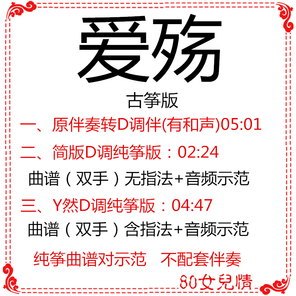 Love war Popular Guzheng music score has been converted to D-tune accompaniment Pure Zheng music score demonstration Custom transposition adaptation Pa spectrum