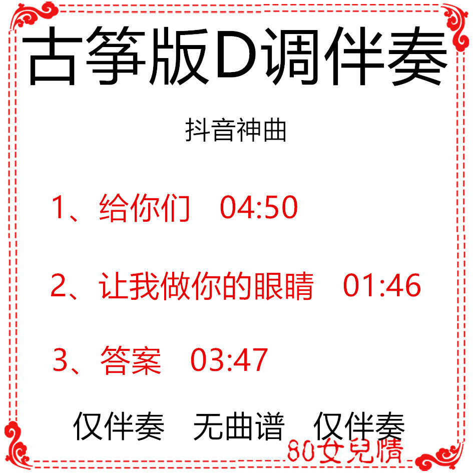 Let me do your eyes and give you all the answers to your answers The trekking of the guzheng song Guzheng Qu is accompanied by a customized retransfer pickpocket.