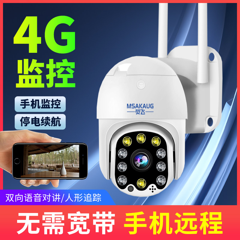 4G monitor high-definition night vision outdoor without internet without wifi home even mobile phone remote wireless camera