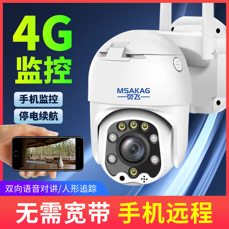 4G camera outdoor no network no wifi home phone remote 360 degree panoramic wireless monitor
