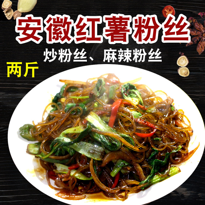 Anhui sweet potato vermicelli 2 pounds sweet potato vermicelli Sweet potato vermicelli Dry goods spicy vermicelli Duck blood vermicelli
