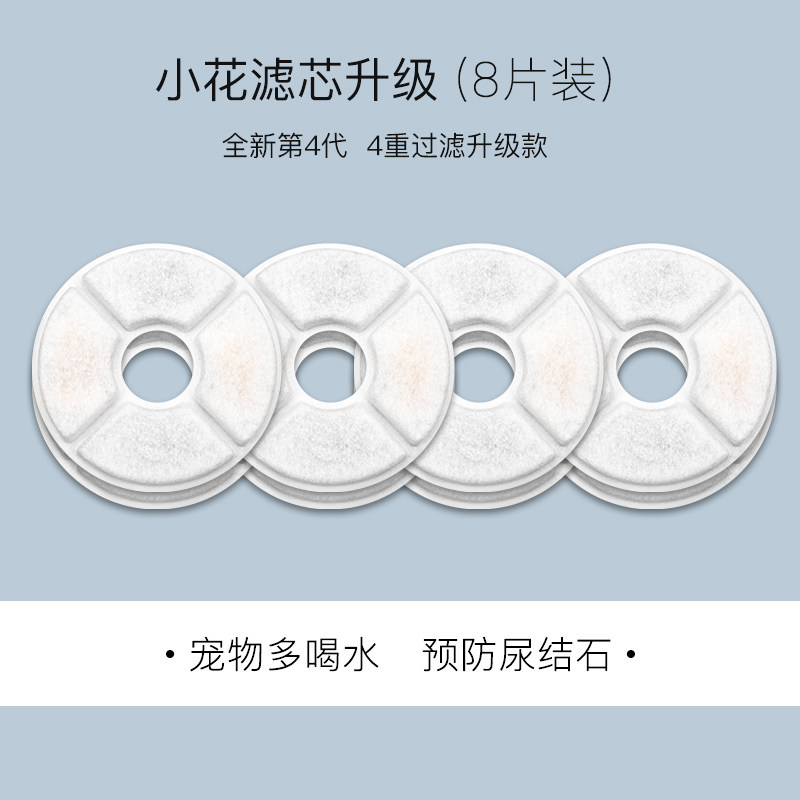 Nautypaws naughty Paws new flower water dispenser filter four generations of upgraded activated carbon ions