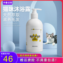 Pampered cat shower gel anti-bacterial deodorant pet cat kitten Bath special shampoo bath liquid products