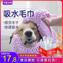 Pet super absorbent towel dog bath towel bath Koki supplies large powerful quick-drying wipe cat anti-deerskin towel