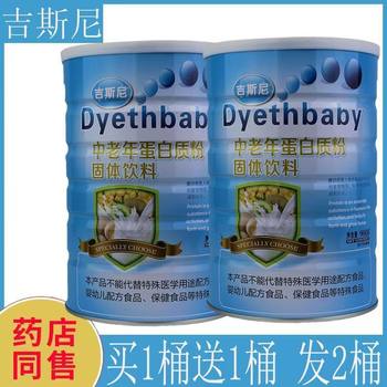 Tmall Genuine Gisney Protein Powder for Middle-Aged and Elderly People 900g Colostrum Nutritional Probiotics Sucrose-Free Compound