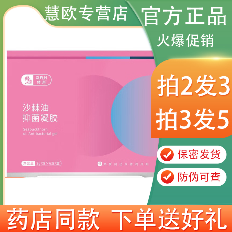 [Tmall Authentic Products]/Sea Buckthorn Oil Antibacterial Gel 6 Pieces New Version of Intimate Care Gel