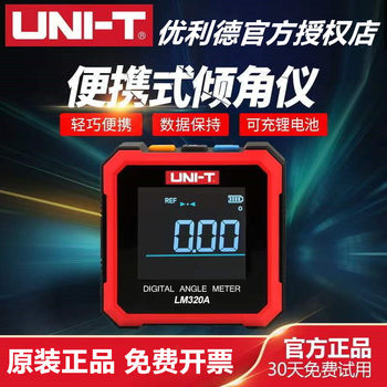 优利德LM320A/B数显高精度倾角仪电子角度尺带磁性小型激光水平仪