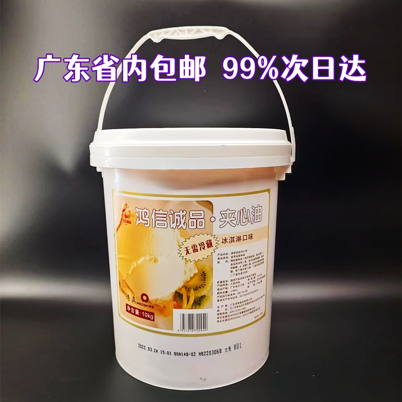 Hongxin Eslite Ice Cream Flavor Sandwich Oil Super 98% Fat Measurement Cake Bread Pastry Application Room Temperature Preservation