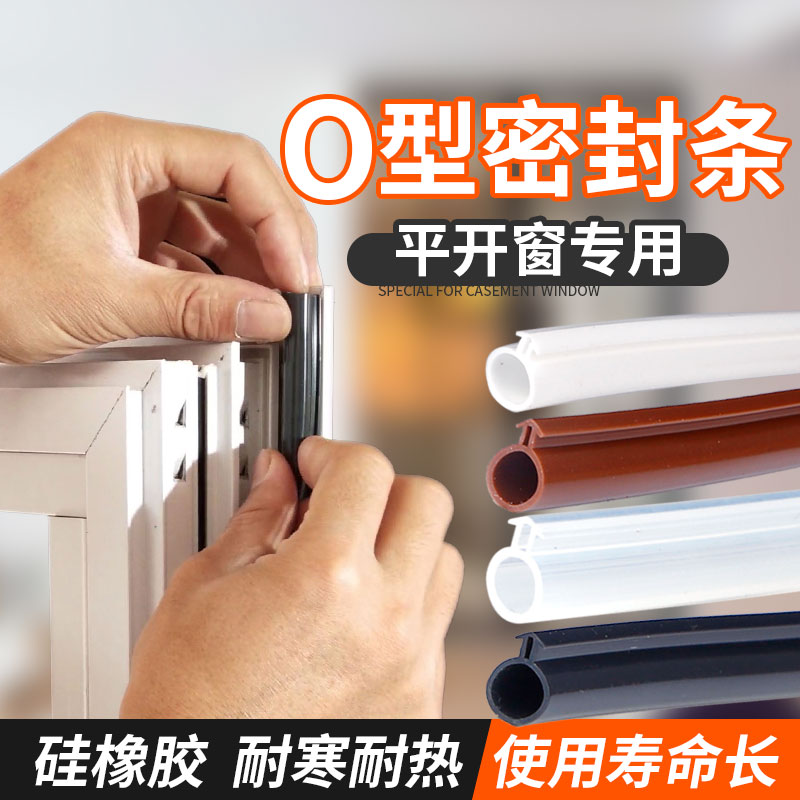 O-shaped plastic steel window seal strip inside and outside the broken bridge aluminum window gap sound insulation insulation strip windproof waterproof strip