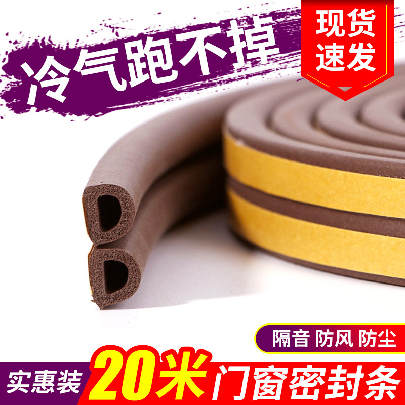 Door and window sealing strip Self-adhesive security door slit door bottom soundproof window windproof and warm door frame anti-crash strip