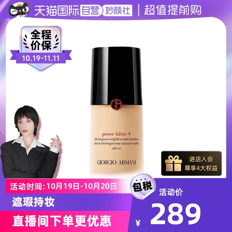 (self-employed) GIORGIO ARMANI Amari power with makeup PLUS powder bottom liquid lasting without makeup-Taobao