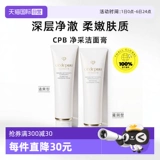 Очищающее молочко, питательный освежающий мягкий крем для лица, 125г