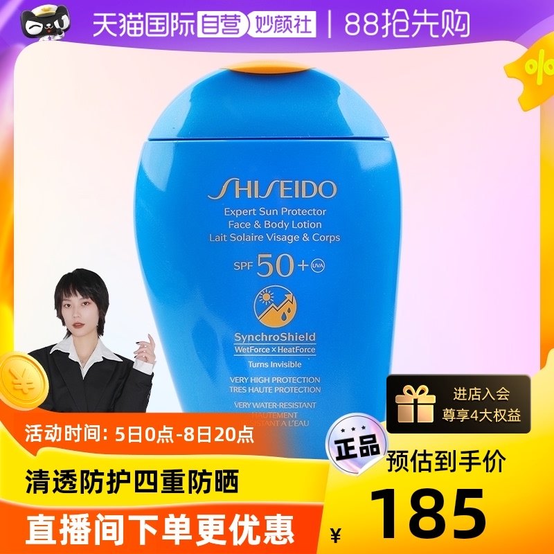 【自营】资生堂蓝胖子防晒霜隔离防晒150mlSPF50+防水汗养肤轻薄