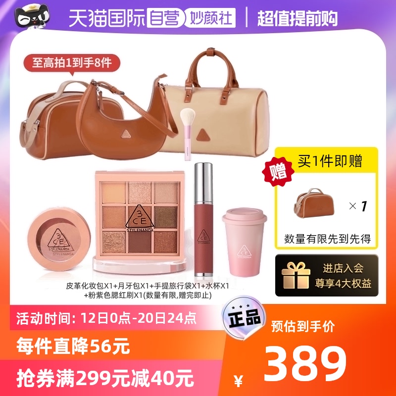 (self-employed) 3CE Jiugong Eye Shadow blush New products Milk Lip Clay Trump three sets to send girlfriend gifts-Taobao