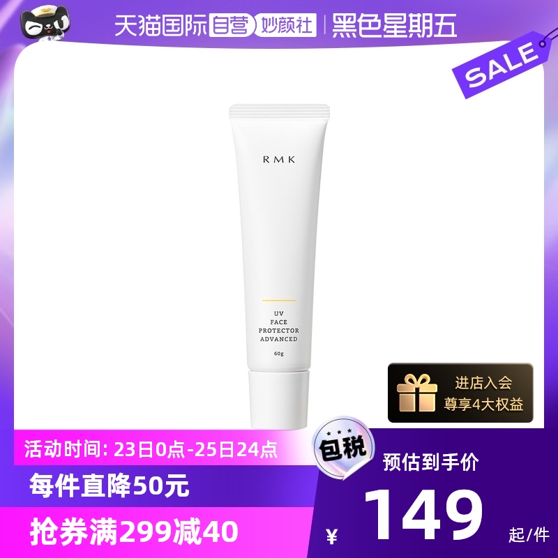 【自营】RMKUV面部防晒霜60g防护乳清爽隔离防晒乳液全身二合一