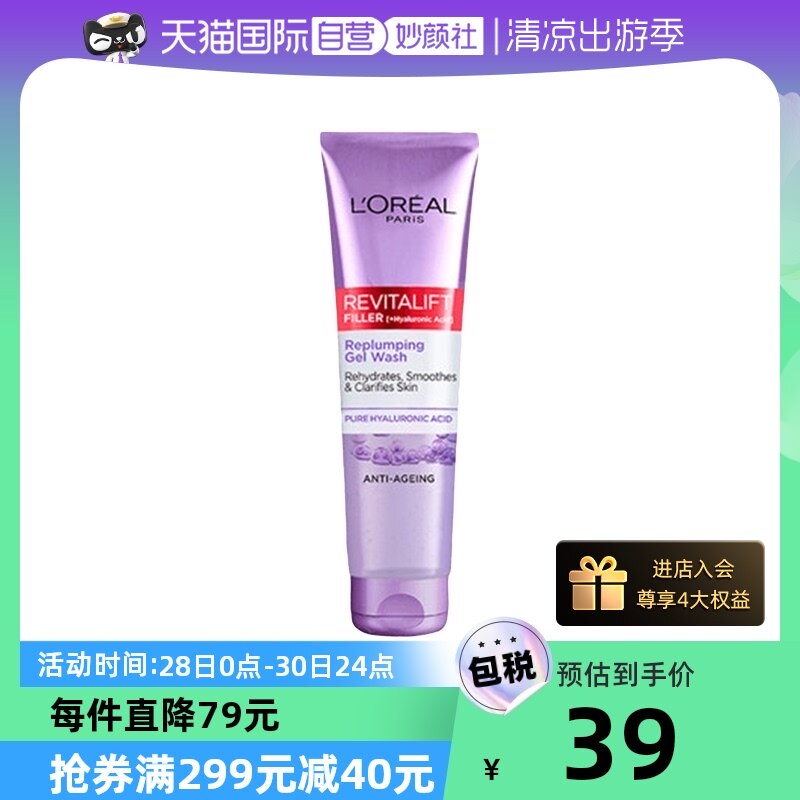 【自营】【直营】L'Oréal欧莱雅复颜玻尿酸洗面奶150ML洁面清洁怎么样,好用不?