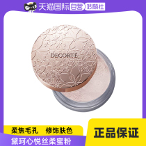 Deco - controlled oil makeup powder 20g pleasant filament light soft white soft durable coke