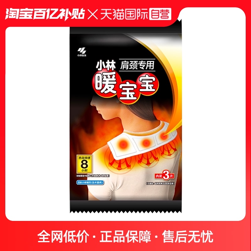 (self-employed) small forest pharmacy warm baby stick with shoulder and neck patch 3 pieces warm up to warm and warm and warm and cold-proof cold-Taobao