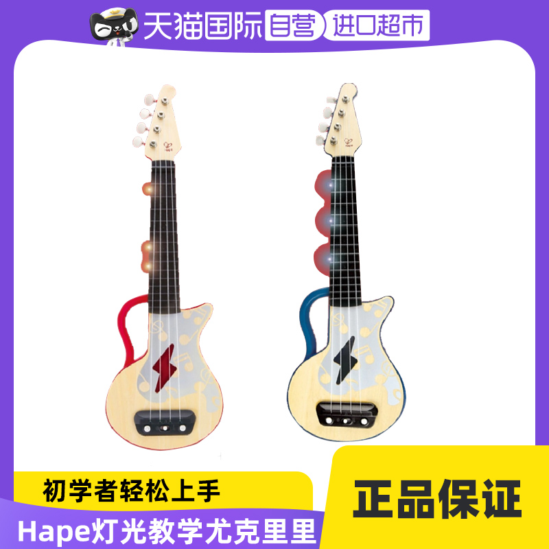 (self-employed) Hape light Yukori beginners children's toys teaching bright lights small guitar starter-Taobao