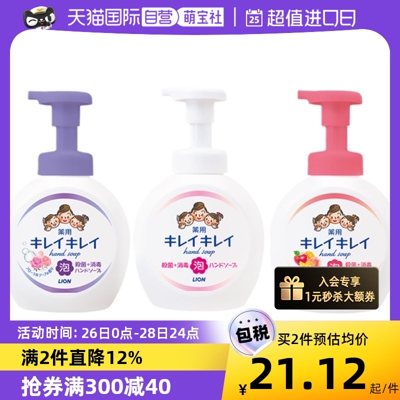 (Self-Employed) Japanese Lion King Hand Sanitizer Foam Disinfection Hand Sanitizer Water Fruit Taste Flower Scented Children Germicidal Bubble-Taobao