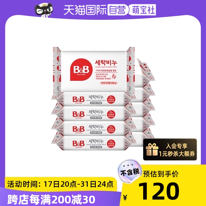 (self-employed) South Korean Paoning BB Laundry Baby Laundry Soap 200G* 10-Taobao