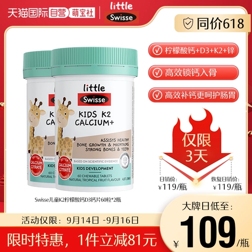 Swisse K2 Cataline Secutive Calcium D3 D3 ДЕЧТА ТАБЛИЦЫ