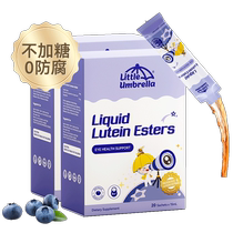 (Self-operated) New Zealand Little Umbrella Liquid Lutein Anti-Blue Light Eye Protection for Children and Infants 20 pieces*2