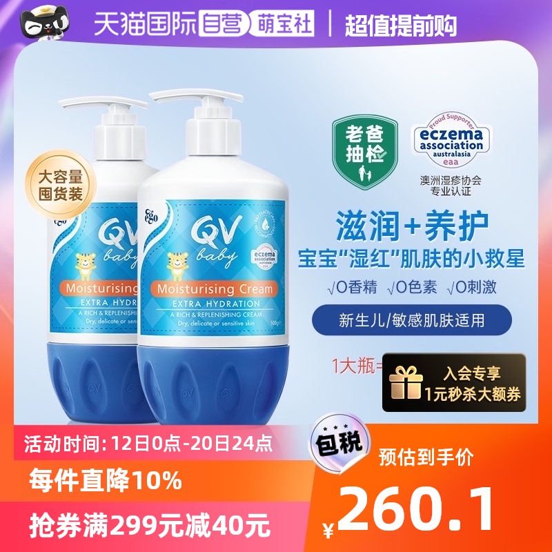 (self-employed) (dad smoked) Ego willy-high QV small tiger face cream baby moisturizing cream 500g * 2-Taobao