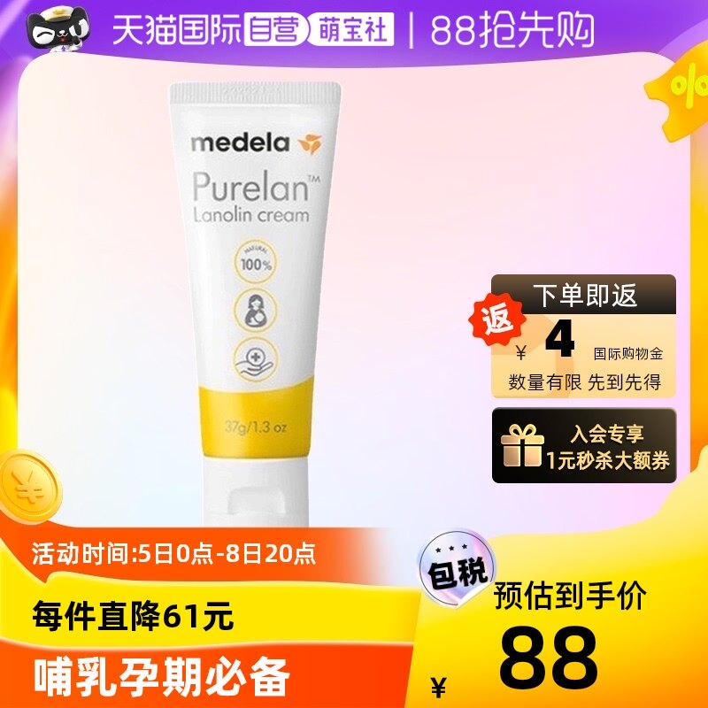 【自营】美德乐medela 乳头膏哺乳孕期防皲裂100%纯羊脂膏37g