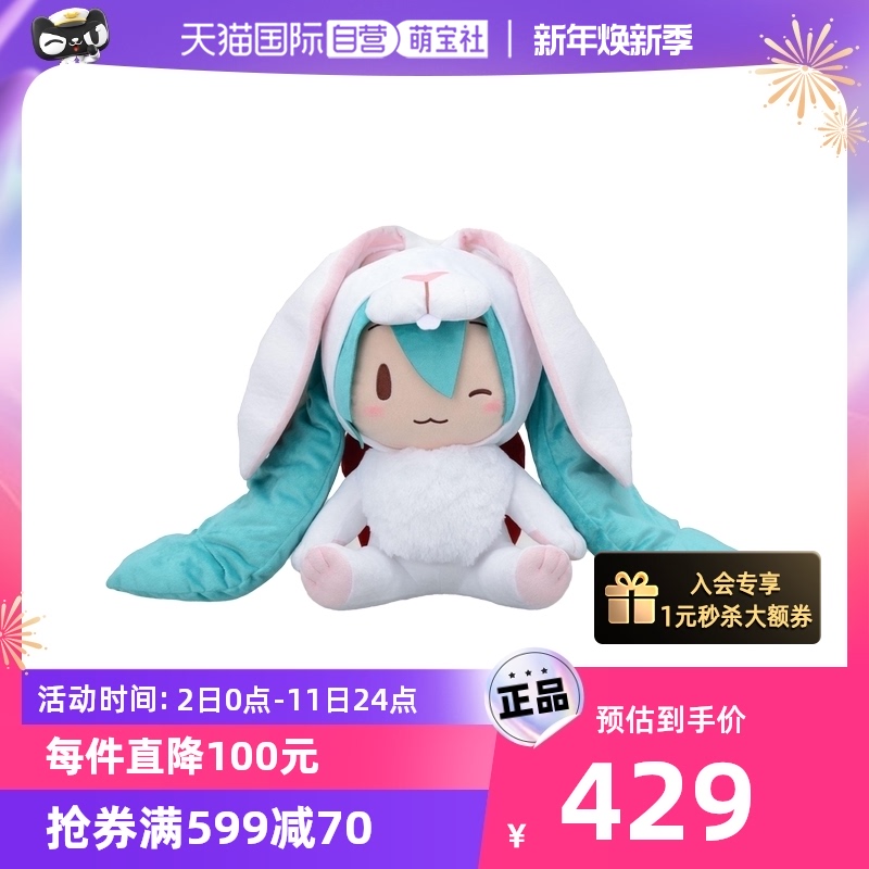 (Self-Employed) Japanese Sega Sega First Sound Future Rabbit 2023 Soft cotton wool doll fufu-Taobao