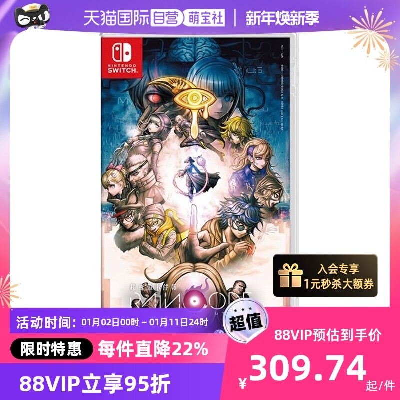 (Self-Employer) Day Edition Superdetective Event Book mist Rain Labyrinth Nintendo Switch Game Card with Chinese-Taobao